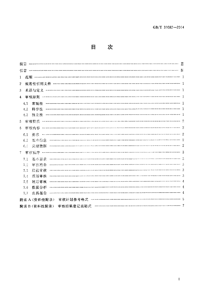 GB/T 31082-2014 标准预览