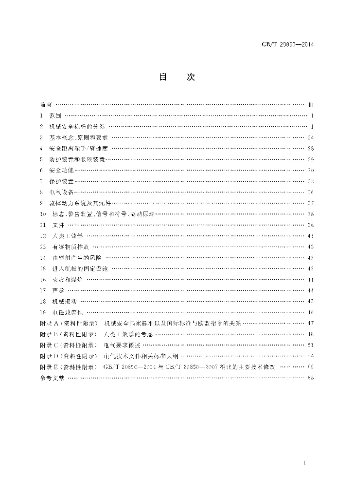 GB/T 20850-2014 标准预览