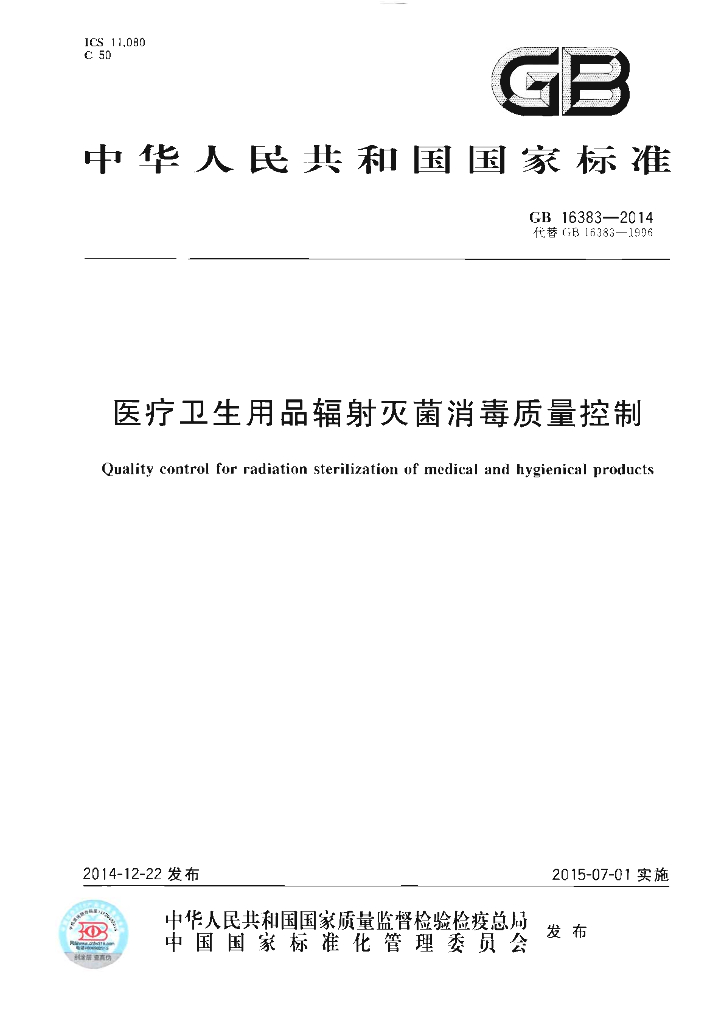 GB 16383-2014 标准预览