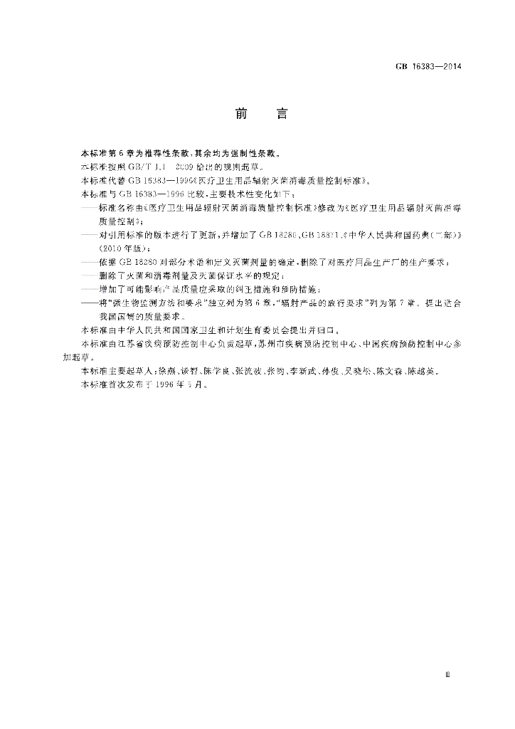 GB 16383-2014 标准预览