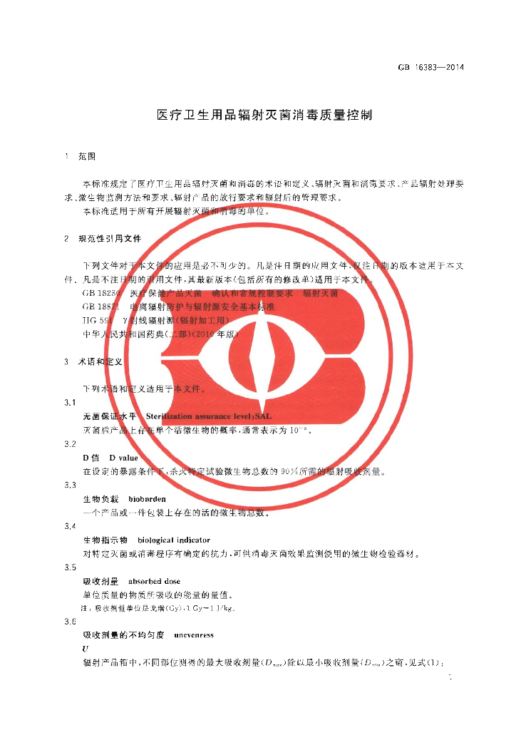 GB 16383-2014 标准预览