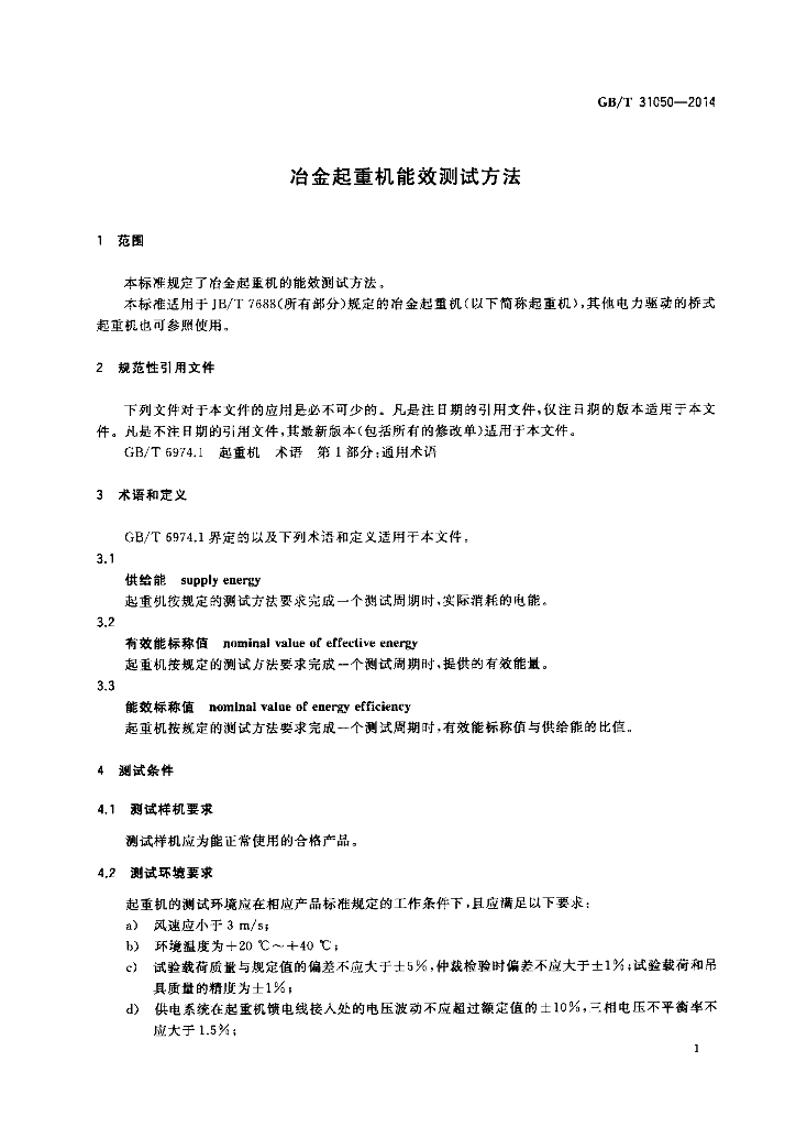 GB/T 31050-2014 标准预览