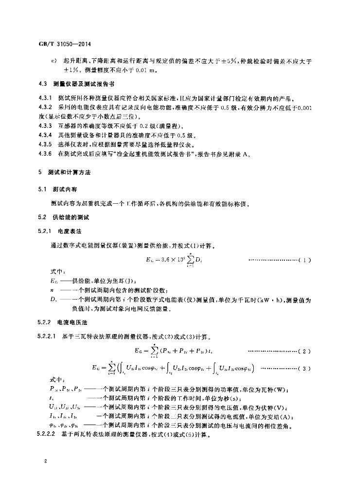 GB/T 31050-2014 标准预览
