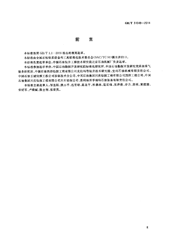 GB/T 31049-2014 标准预览