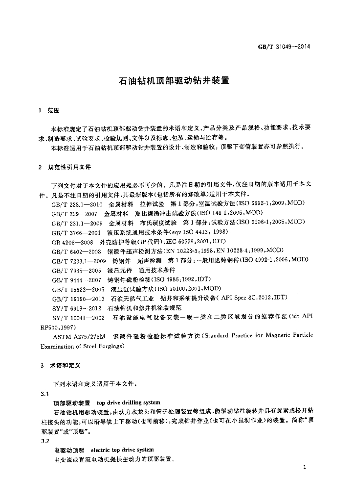 GB/T 31049-2014 标准预览