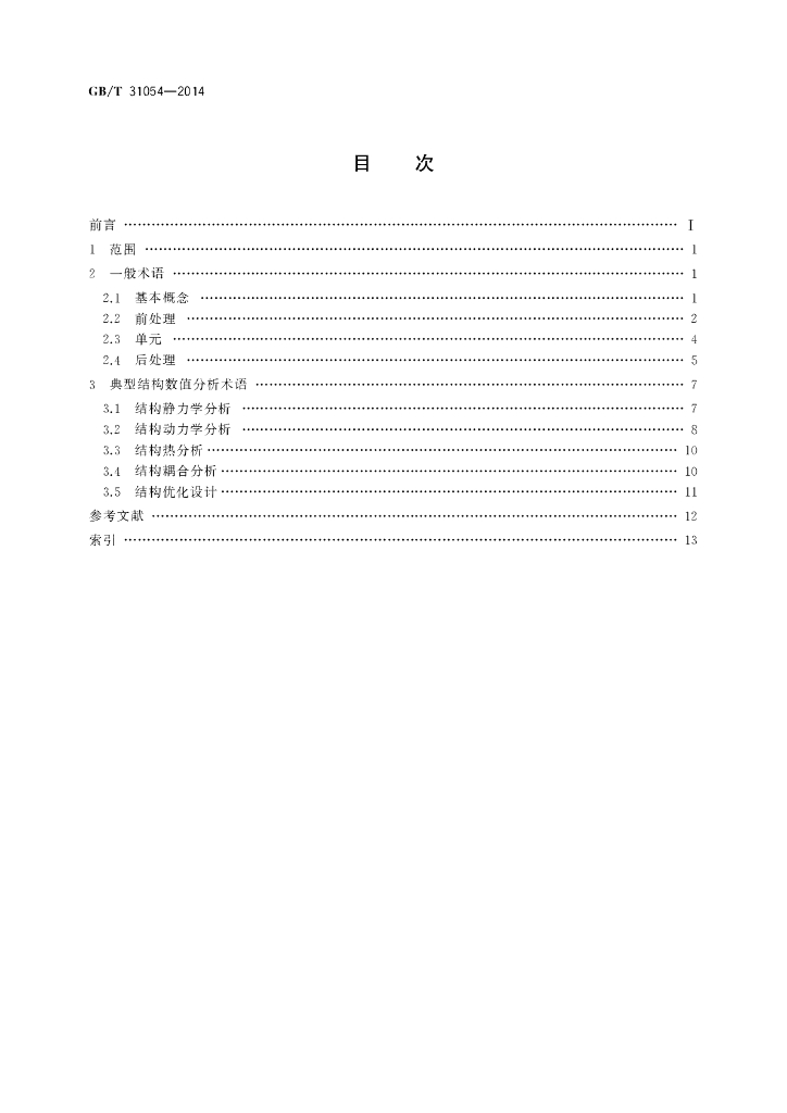 GB/T 31054-2014 标准预览