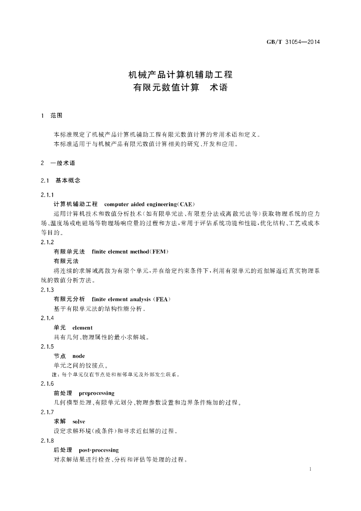 GB/T 31054-2014 标准预览