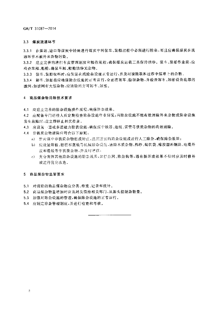 GB/T 31087-2014 标准预览