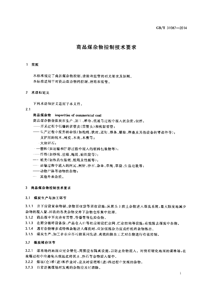GB/T 31087-2014 标准预览