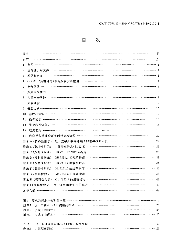GB/T 7251.10-2014 标准预览