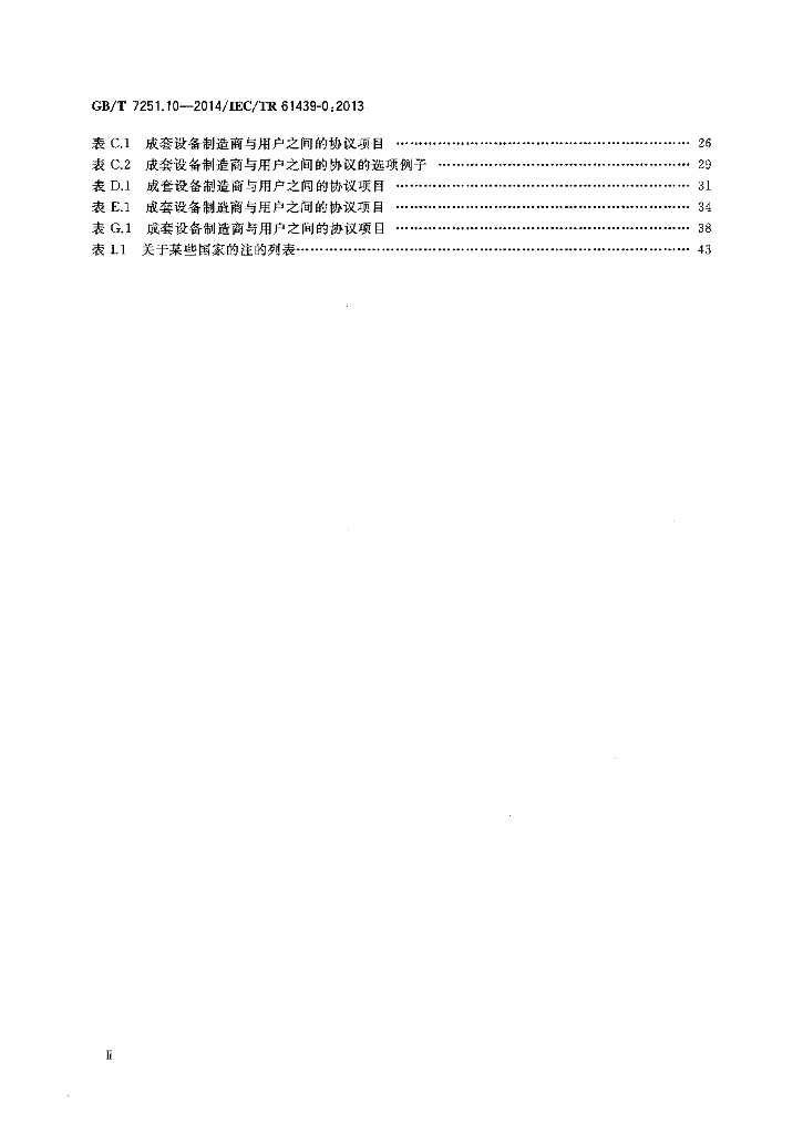 GB/T 7251.10-2014 标准预览