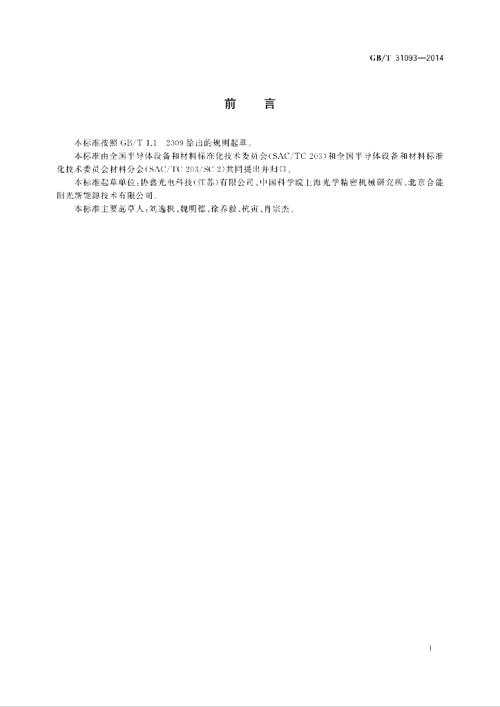 GB/T 31093-2014 标准预览