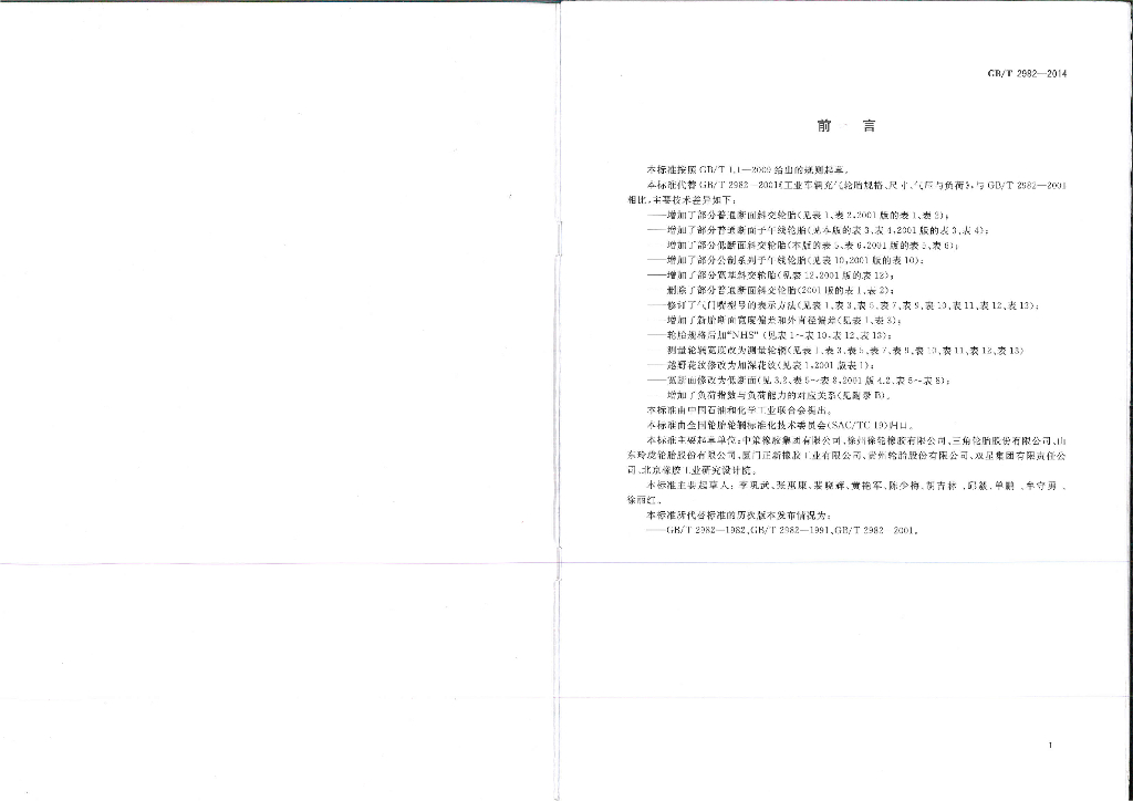 GB/T 2982-2014 标准预览