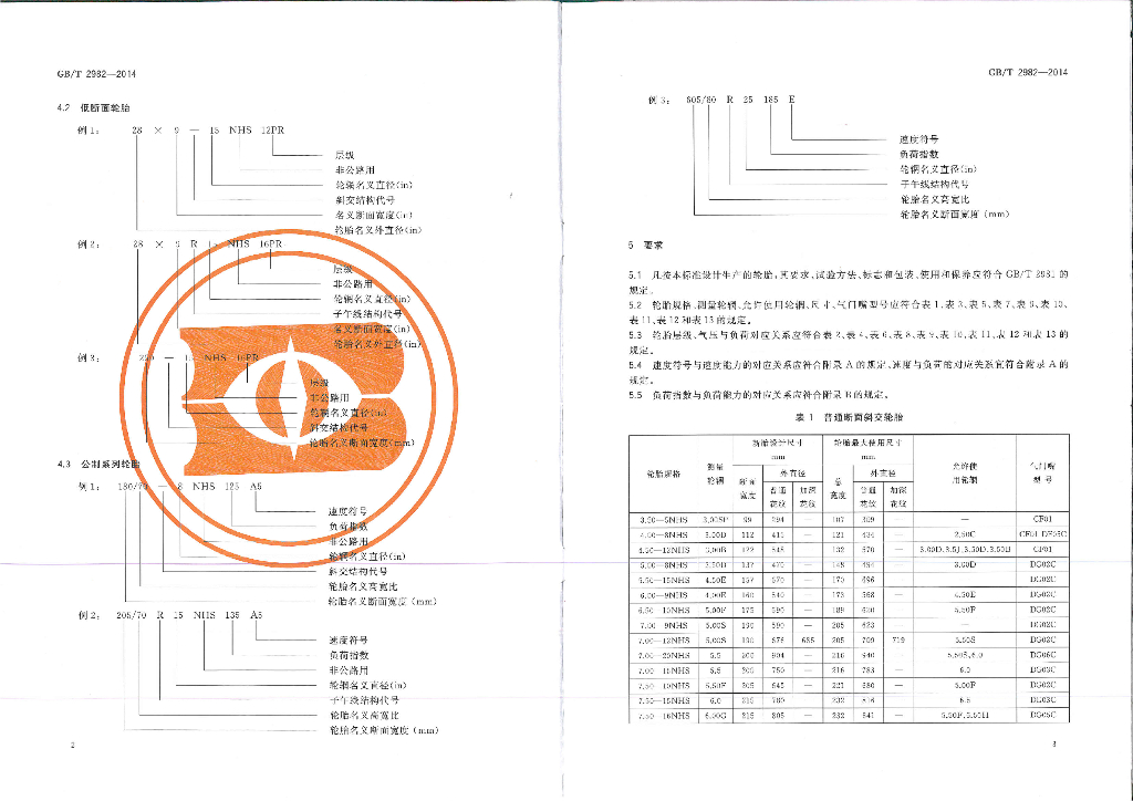 GB/T 2982-2014 标准预览