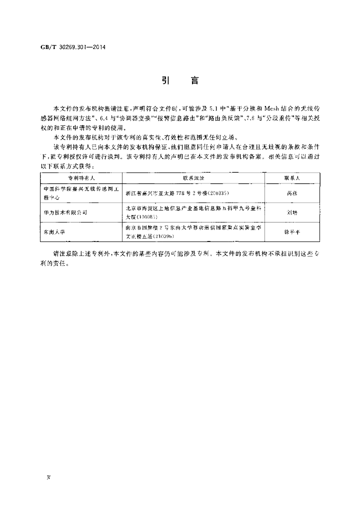 GB/T 30269.301-2014 标准预览
