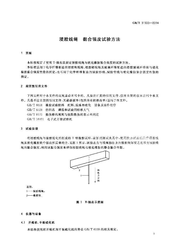 GB/T 31333-2014 标准预览