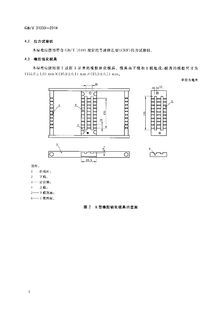 GB/T 31333-2014 标准预览