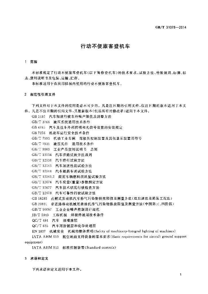 GB/T 31028-2014 标准预览