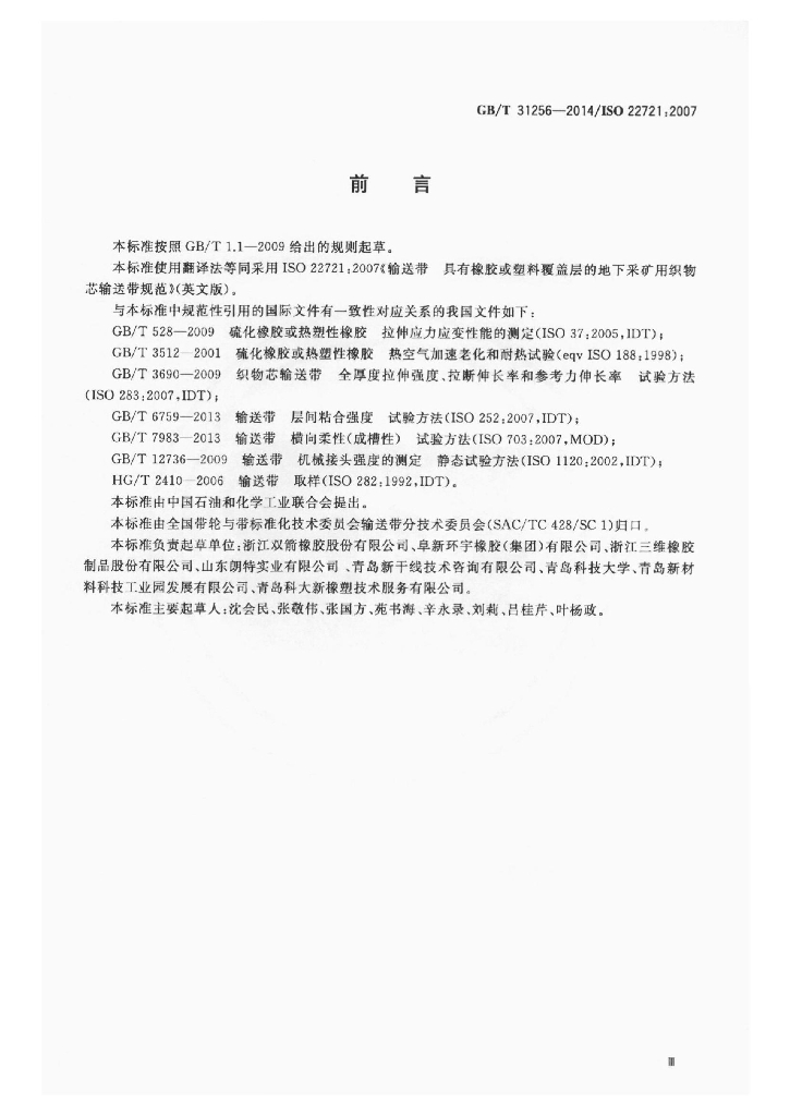 GB/T 31256-2014 标准预览