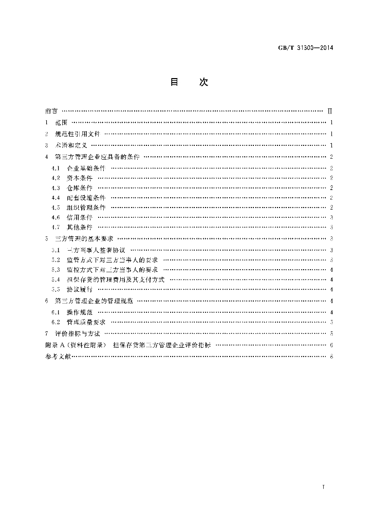 GB/T 31300-2014 标准预览