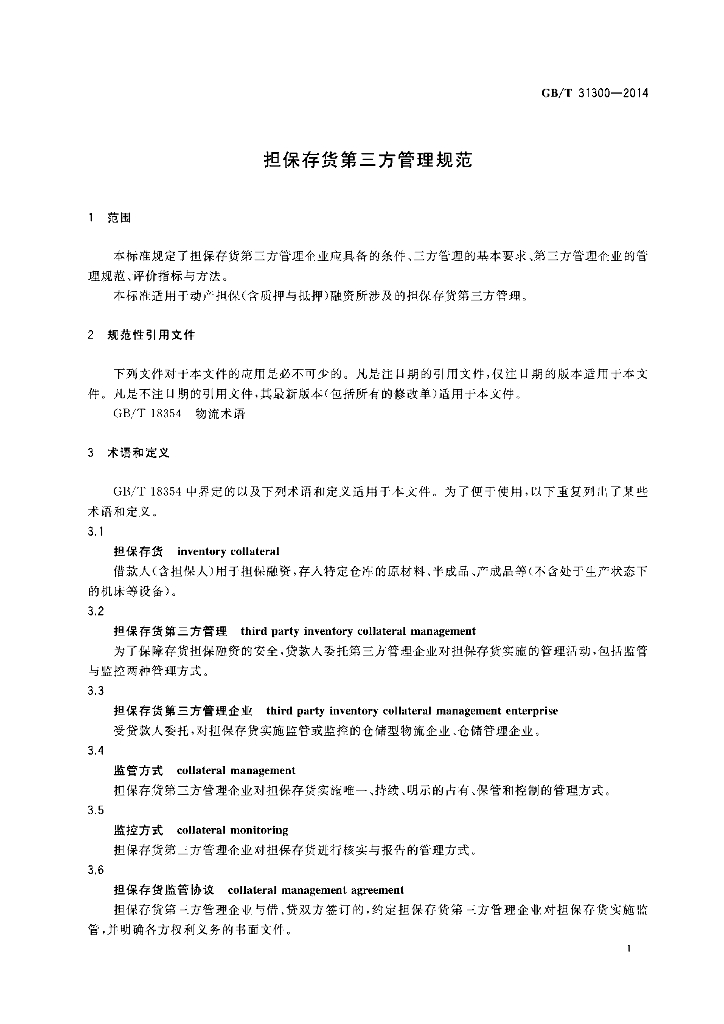 GB/T 31300-2014 标准预览