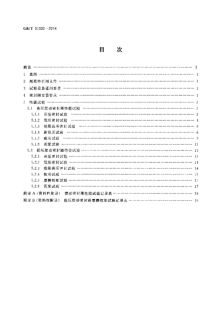 GB/T 31330-2014 标准预览