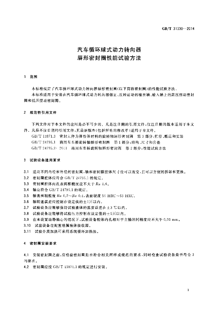GB/T 31330-2014 标准预览