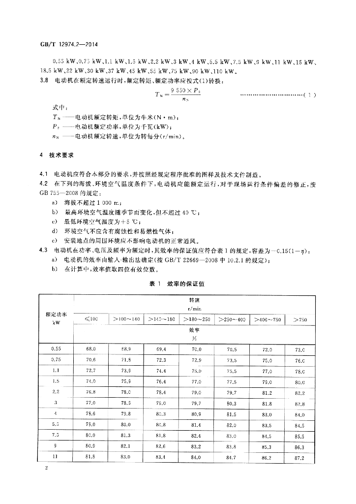 GB/T 12974.2-2014 标准预览