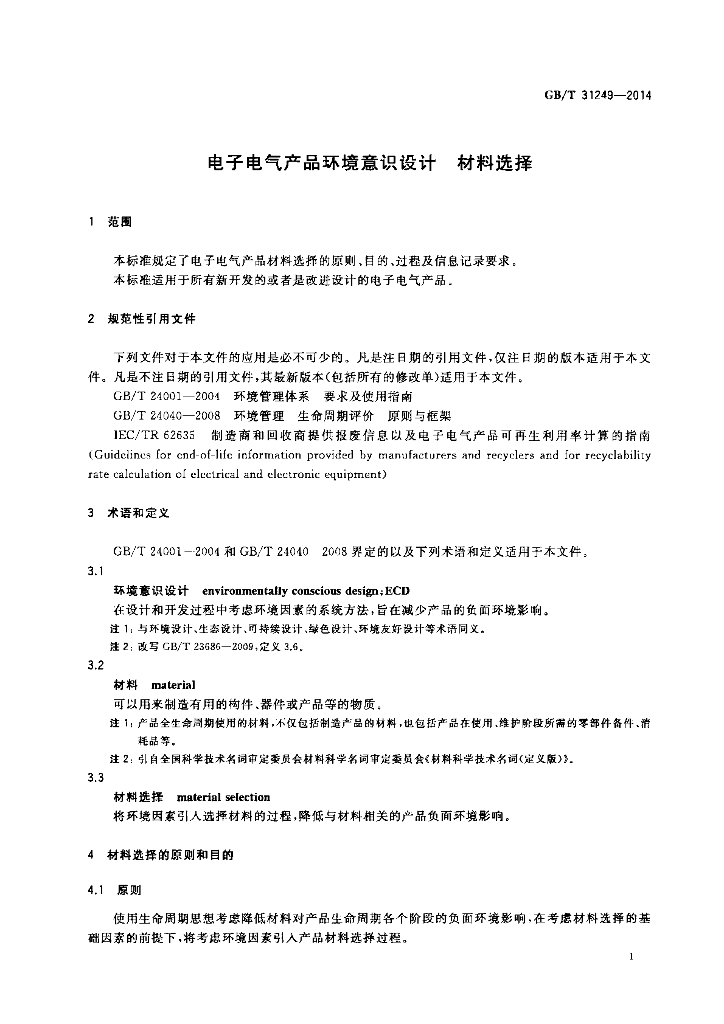 GB/T 31249-2014 标准预览
