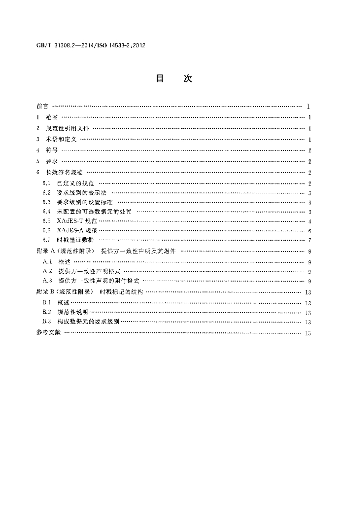GB/T 31308.2-2014 标准预览