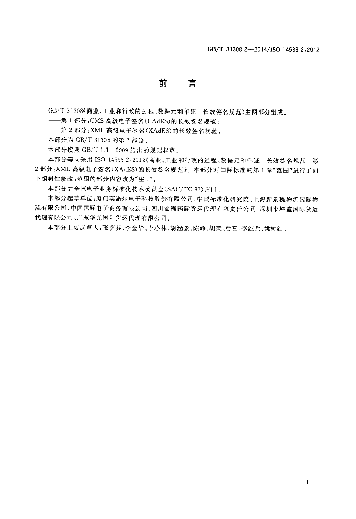 GB/T 31308.2-2014 标准预览