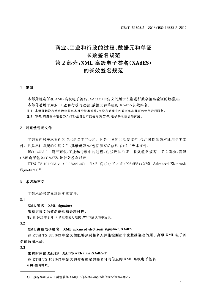 GB/T 31308.2-2014 标准预览