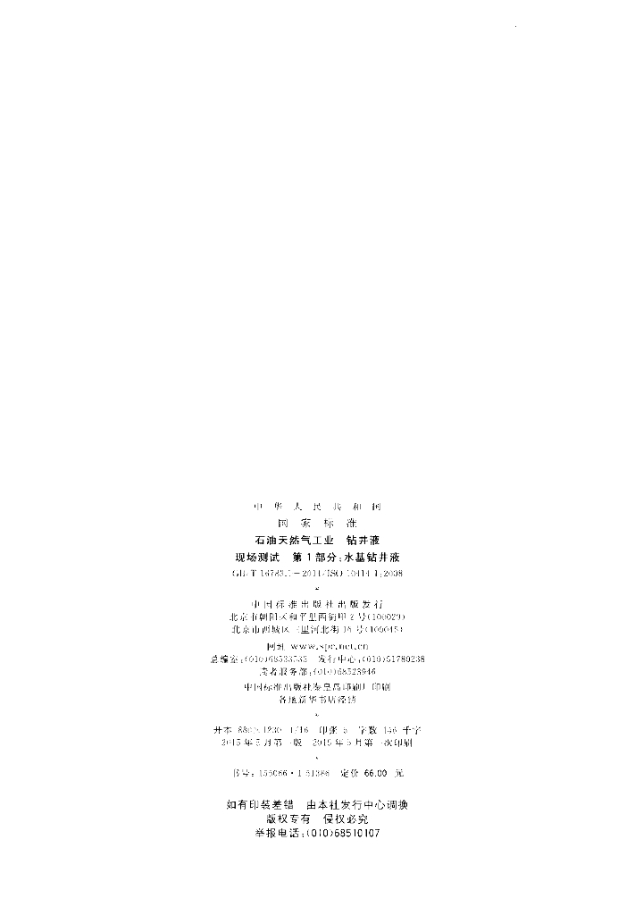 GB/T 16783.1-2014 标准预览