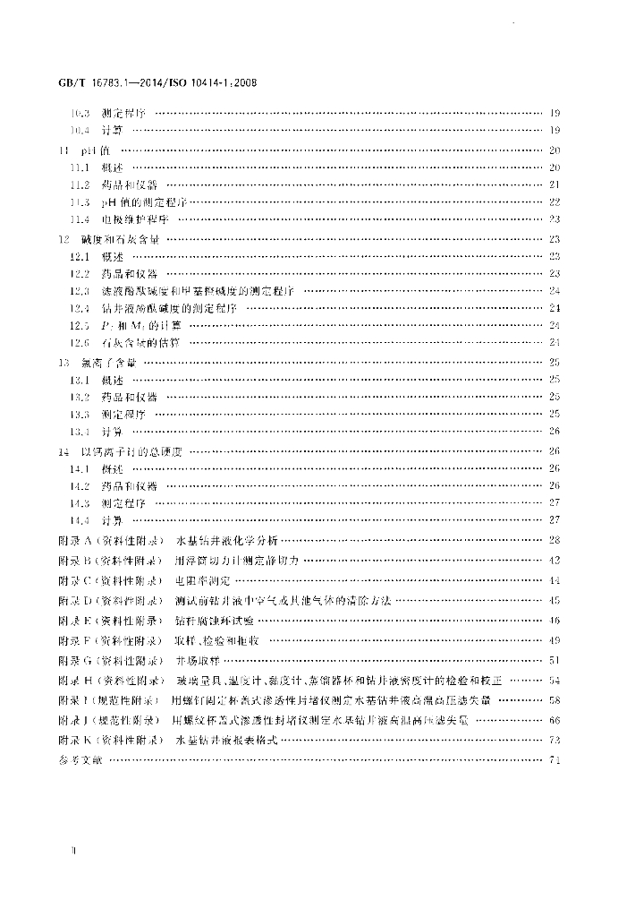GB/T 16783.1-2014 标准预览