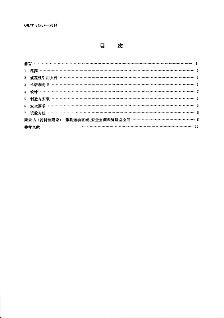 GB/T 31257-2014 标准预览