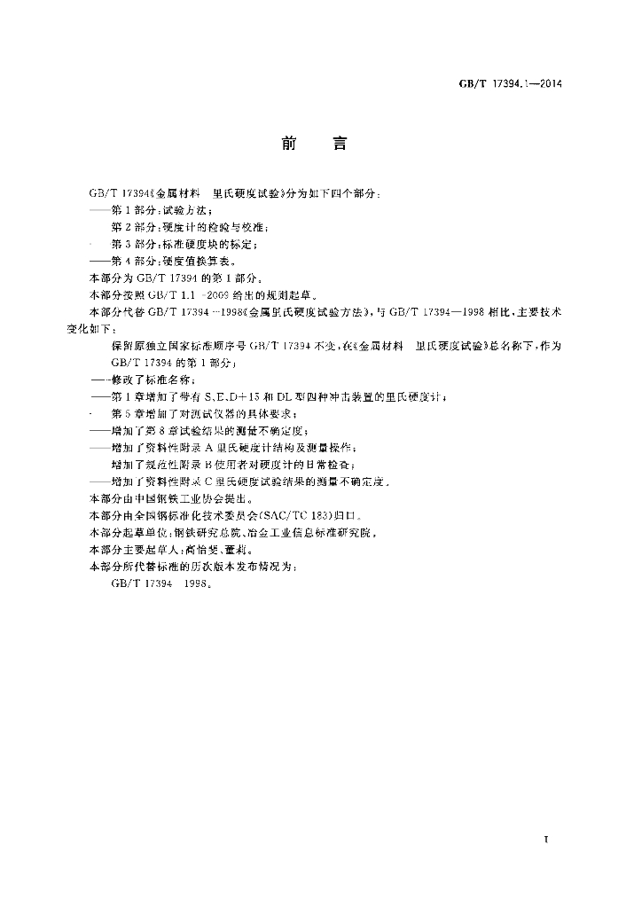 GB/T 17394.1-2014 标准预览