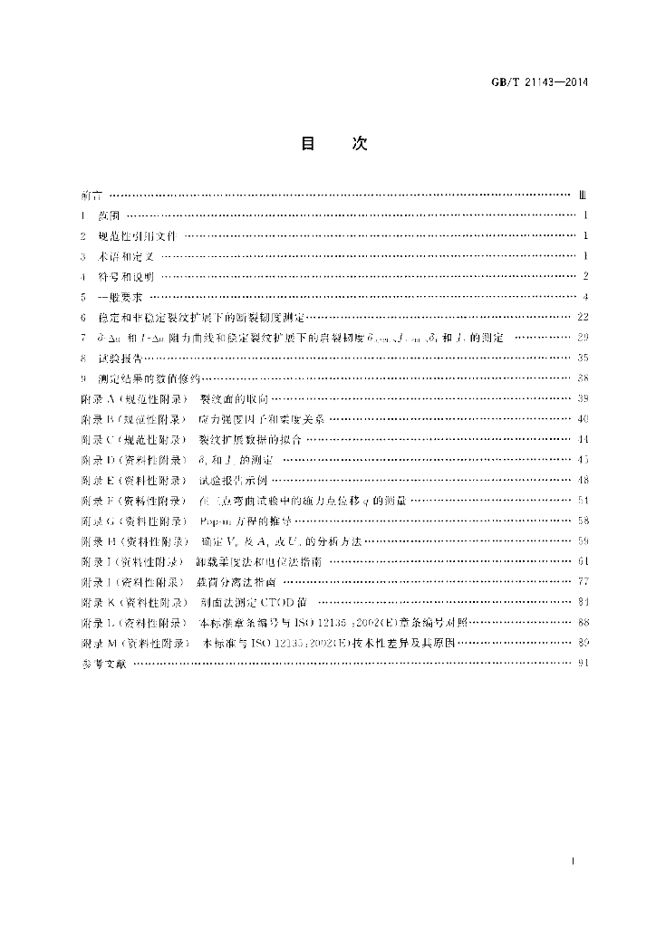 GB/T 21143-2014 标准预览
