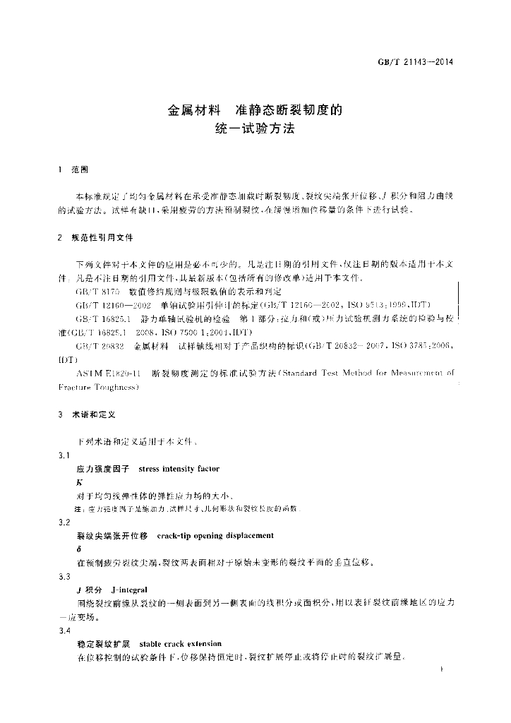 GB/T 21143-2014 标准预览
