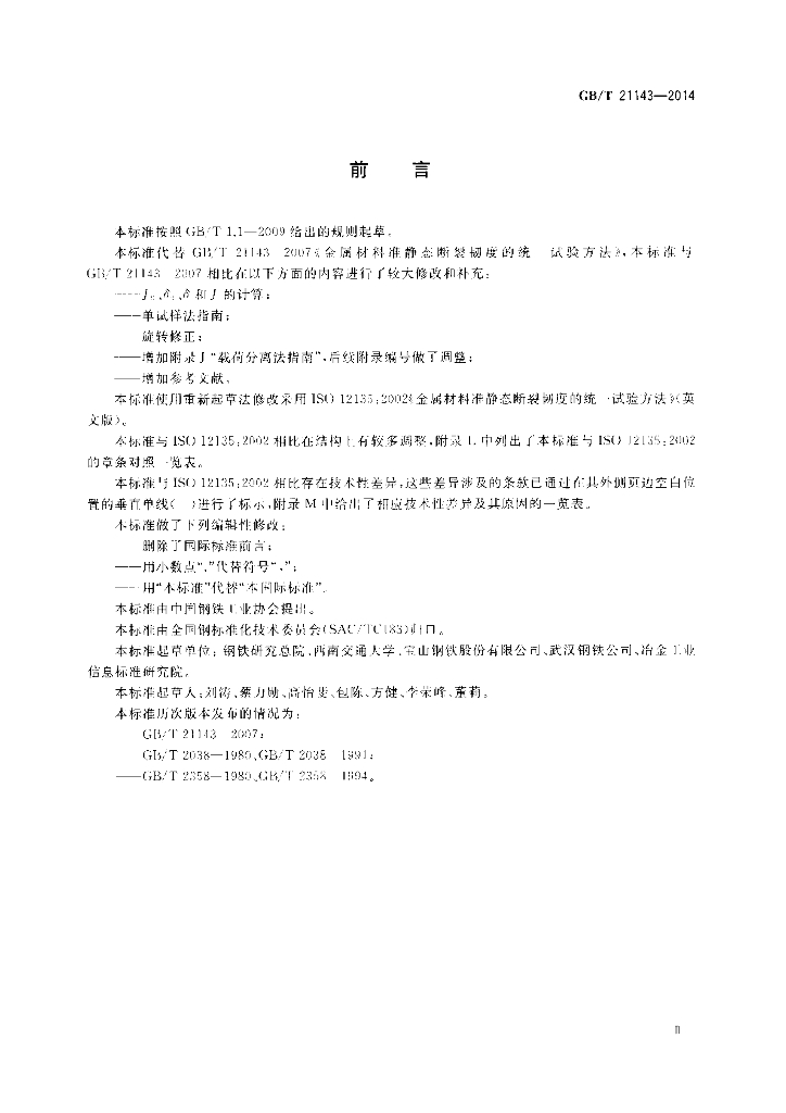 GB/T 21143-2014 标准预览