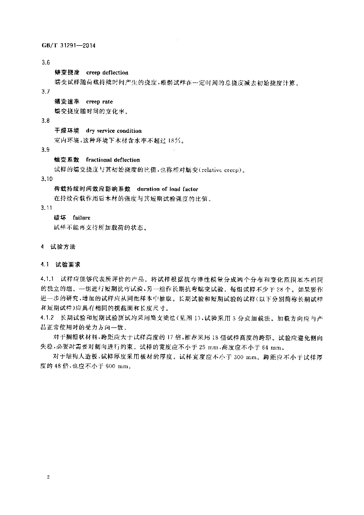 GB/T 31291-2014 标准预览