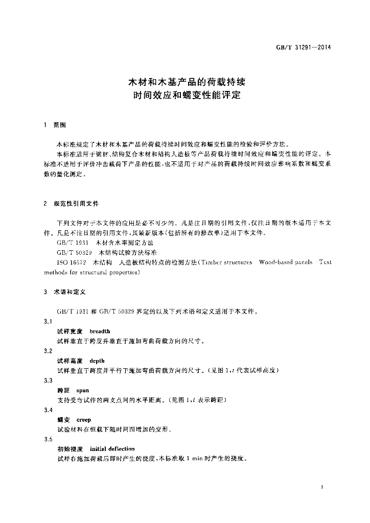 GB/T 31291-2014 标准预览