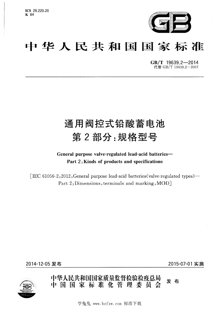 GB/T 19639.2-2014 标准预览