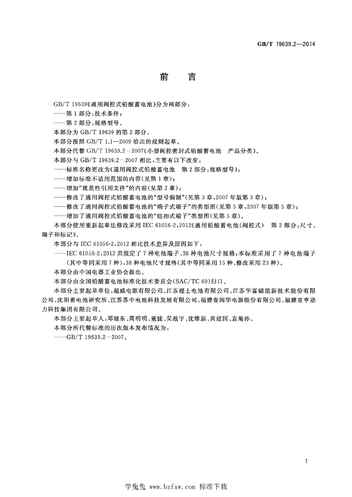 GB/T 19639.2-2014 标准预览