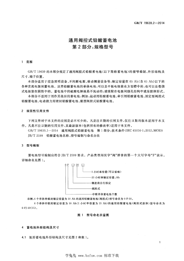 GB/T 19639.2-2014 标准预览