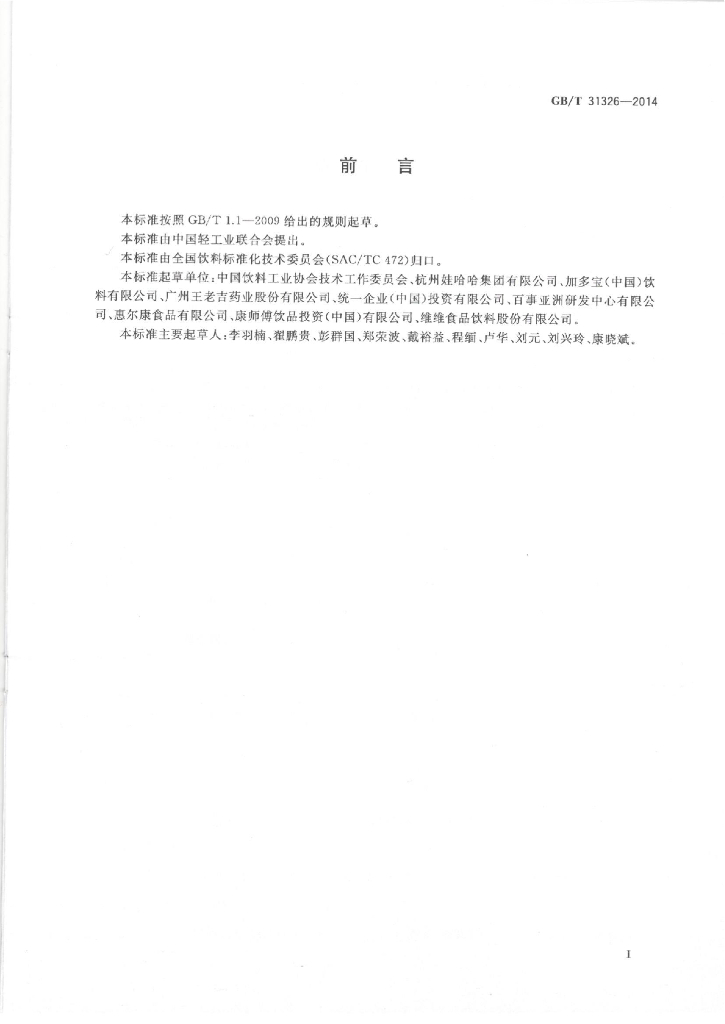 GB/T 31326-2014 标准预览