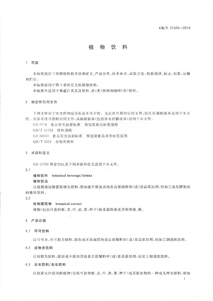 GB/T 31326-2014 标准预览