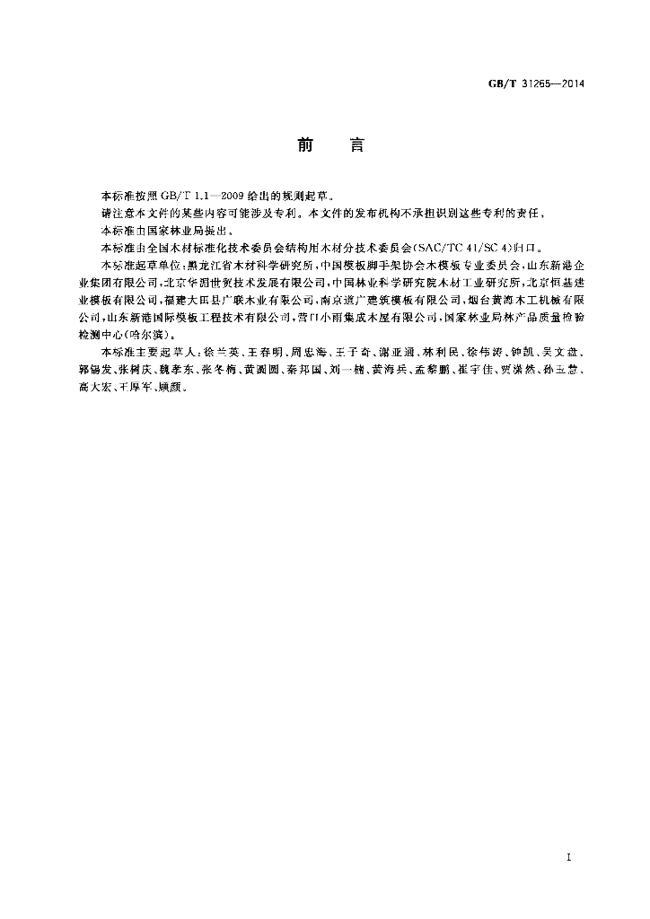 GB/T 31265-2014 标准预览