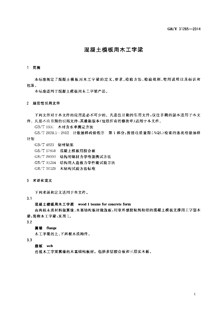 GB/T 31265-2014 标准预览
