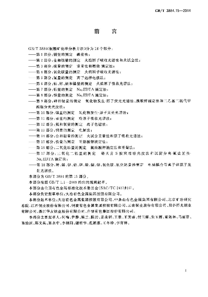 GB/T 3884.15-2014 标准预览