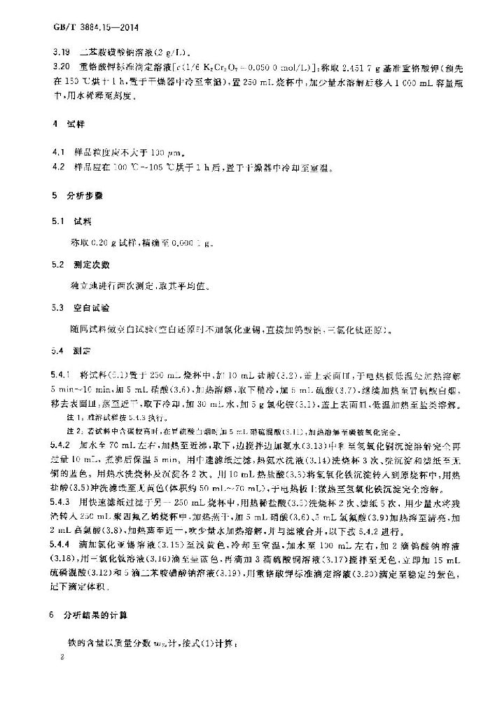 GB/T 3884.15-2014 标准预览
